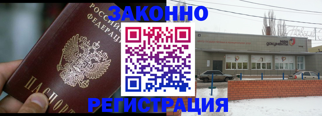 оформление документов для прописки в Саяногорске