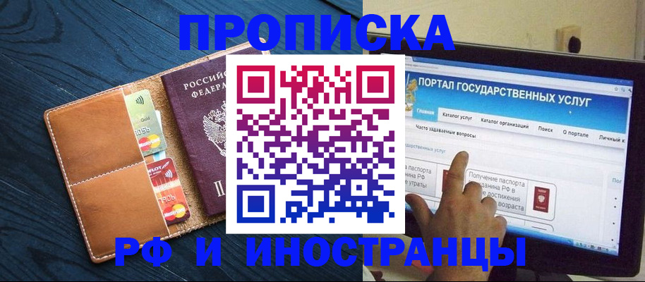 прописка в квартире в Саяногорске