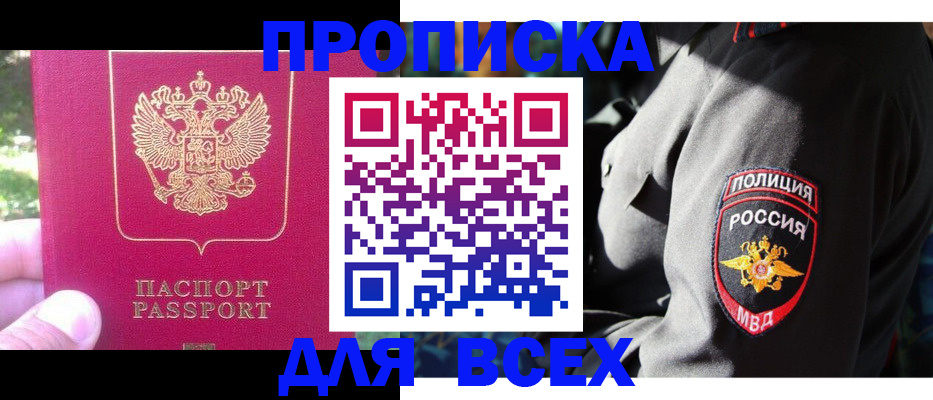 прописка в квартире в Саяногорске