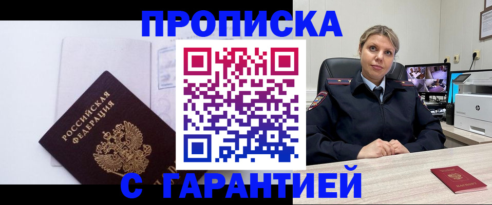 услуги по регистрации по РВП в Саяногорске