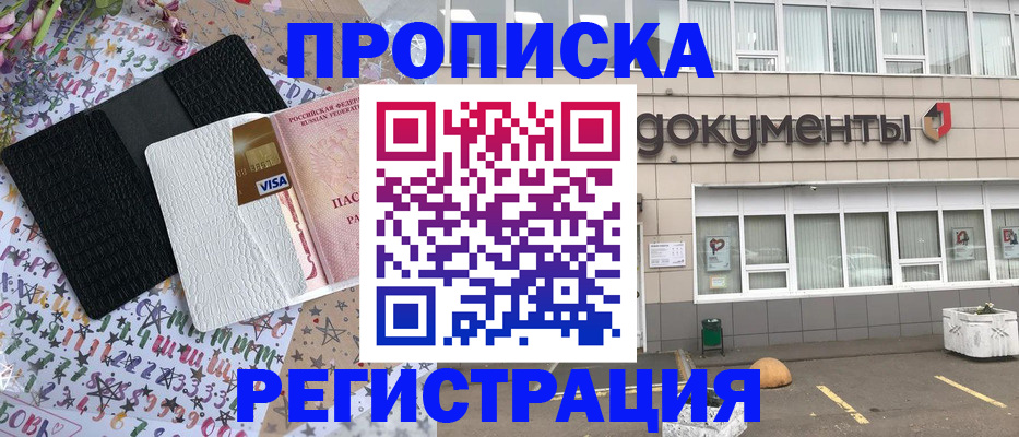 где прописаться в Саяногорске